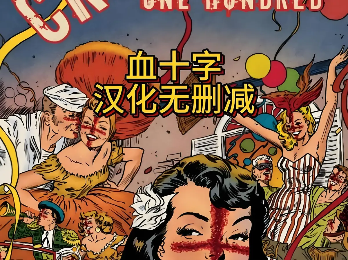 动漫《血十字》全汉化版国语中字未删减高清在线观看 - 血十字免费资源下载完整版 - 策驰影视在线播放