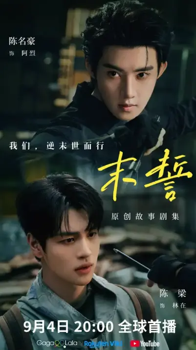 《末誓》泰剧全集高清免费在线观看-夸克短剧末誓完整版无广告播放-双男主剧情片