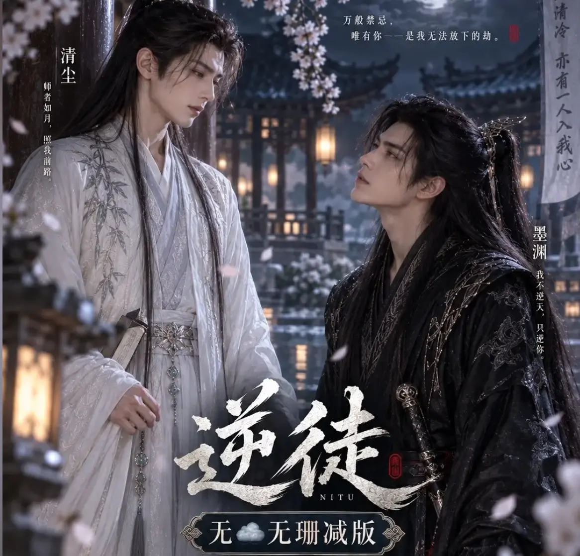 漫剧《逆徒》无雾版全集1080P超高清免费在线观看 - 《逆徒》AI短剧完整版无删减资源手机在线播放 - 流畅观看全集资源