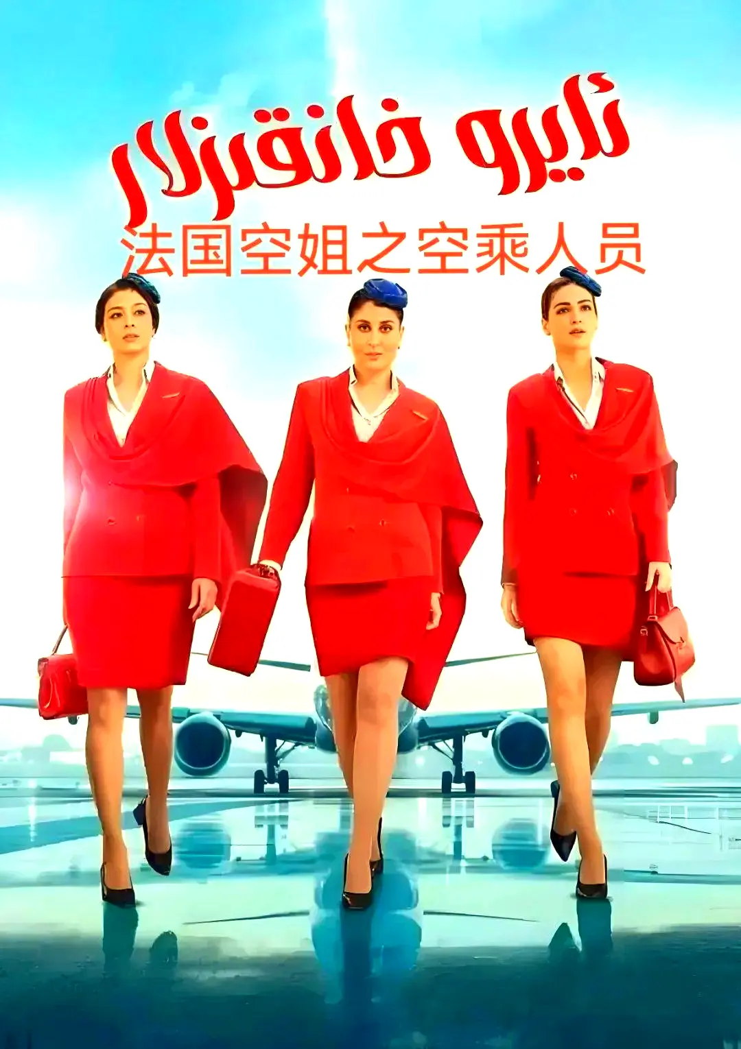 法国空乘3超高清免费去广告手机版在线播放-VS影视剧情片1080P原声完整资源下载-夸克网盘免费获取法国空乘3全集