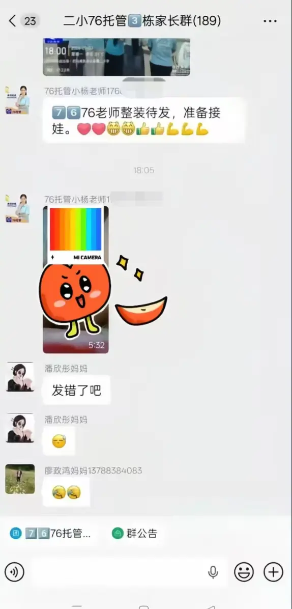 《巴马二小76托管小杨老师原视频后续》全网首发未删减资源-手机流畅播放完整版-全程实录揭开家长群消息背后的故事-巴马二小76托管小杨老师原视频后续网盘分享