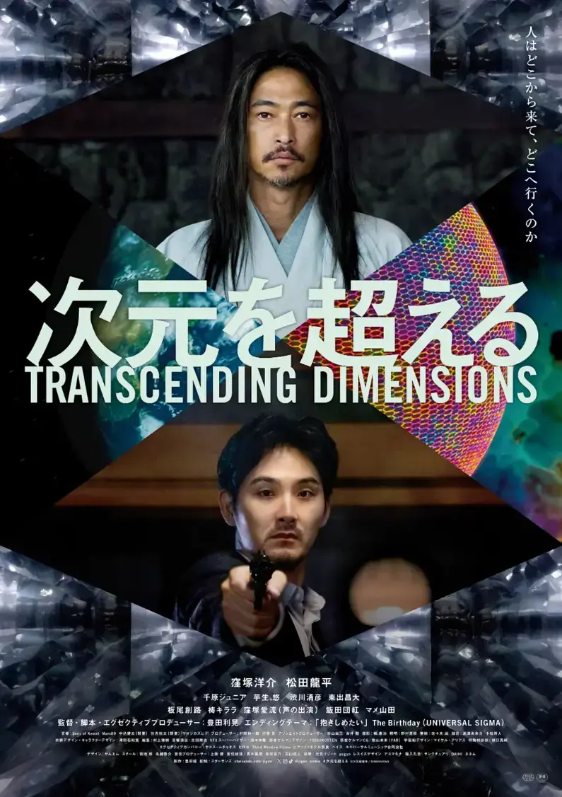 《超次元》4K原盘未删减完整版-全网热搜高清网盘观看-解锁超次元多重宇宙-带你穿越奇幻之旅