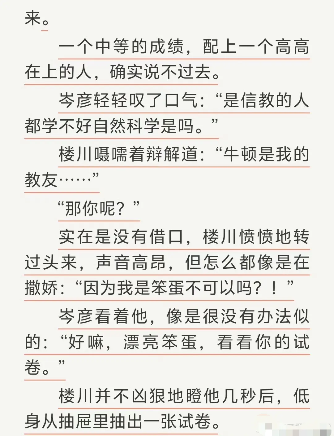 通感快感全文免费在线阅读-匿名咸鱼原著TXT下载-通感快感无删减完整版