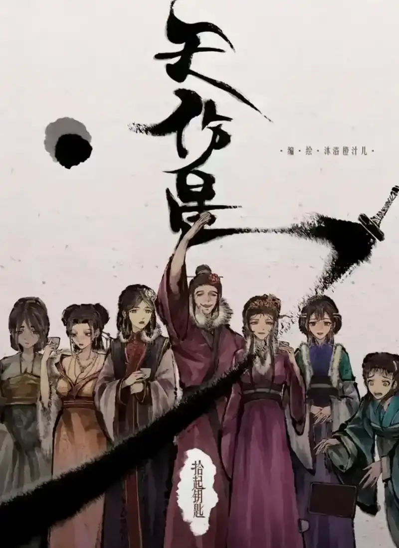 《天伤星》武松漫画全本无删减在线追更 - 天伤星武松高能剧情下拉爽看 - 漫画网盘资源速存封神国漫