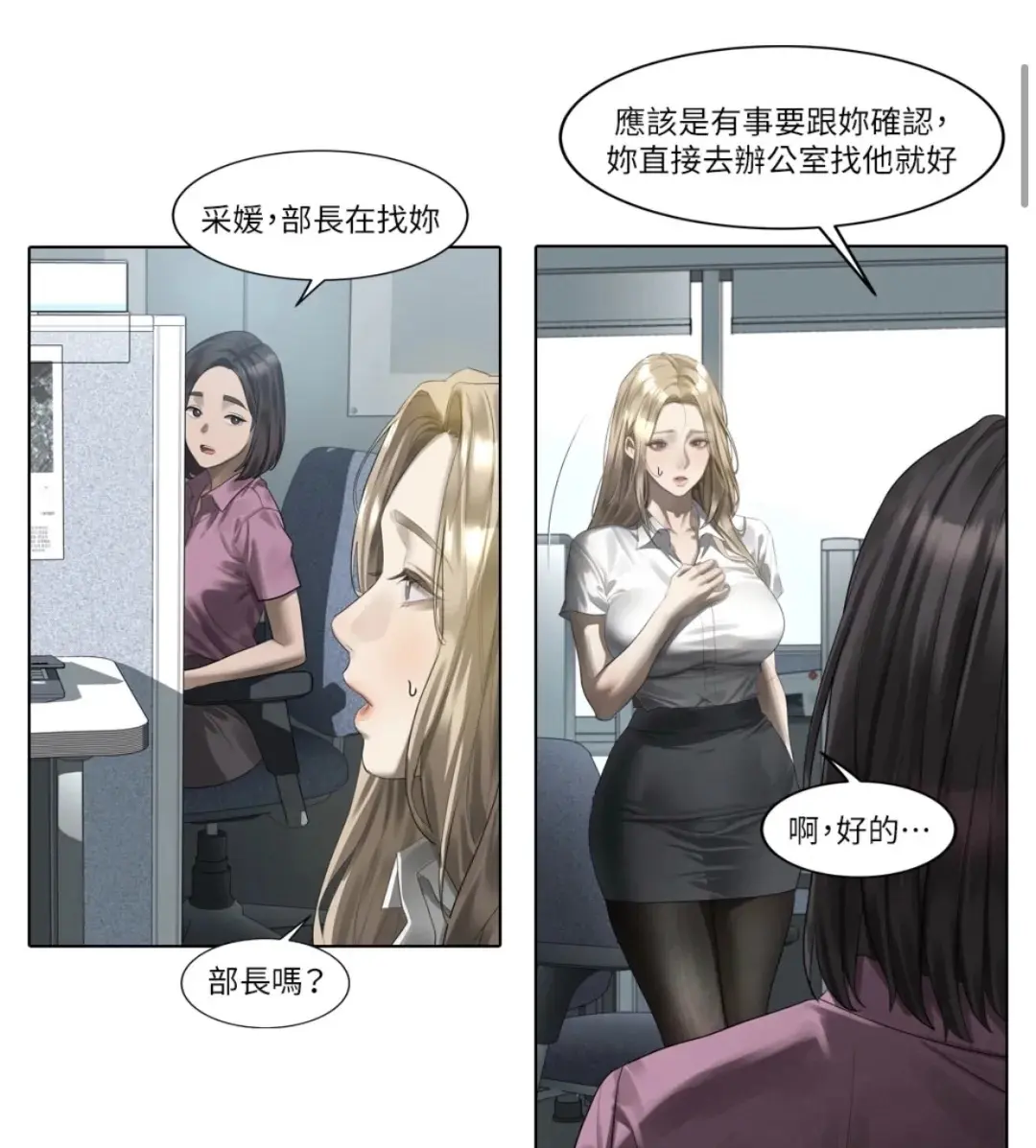 《堕落物语2》全集高清在线看-无删减无广告-漫画全本下拉式阅读体验