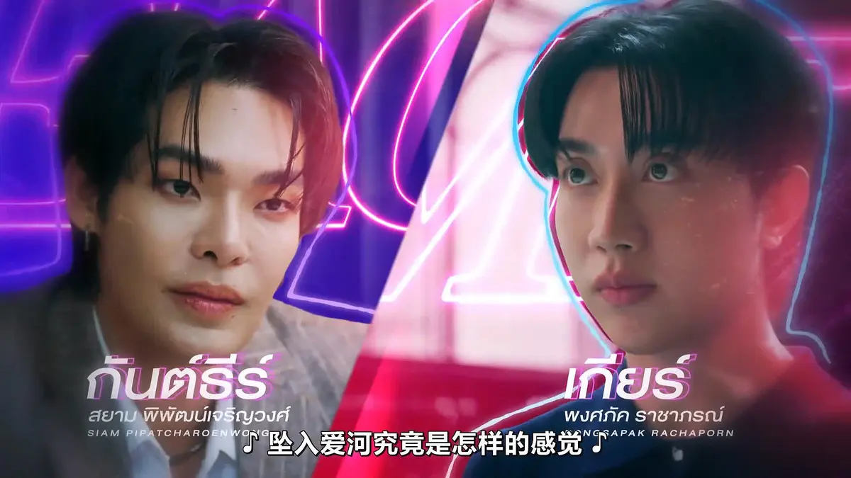 2026高分泰剧《触我所爱》Teach Me Touch Me 10集全集HD中字-福桃作品FortPeat双主演-高清免费在线观看完整版